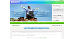 Desktop Screenshot of distant-office.ru