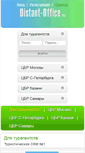 Mobile Screenshot of distant-office.ru